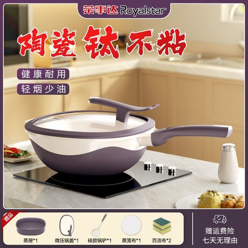 荣事达抖音爆款】钛陶瓷32CM炒锅