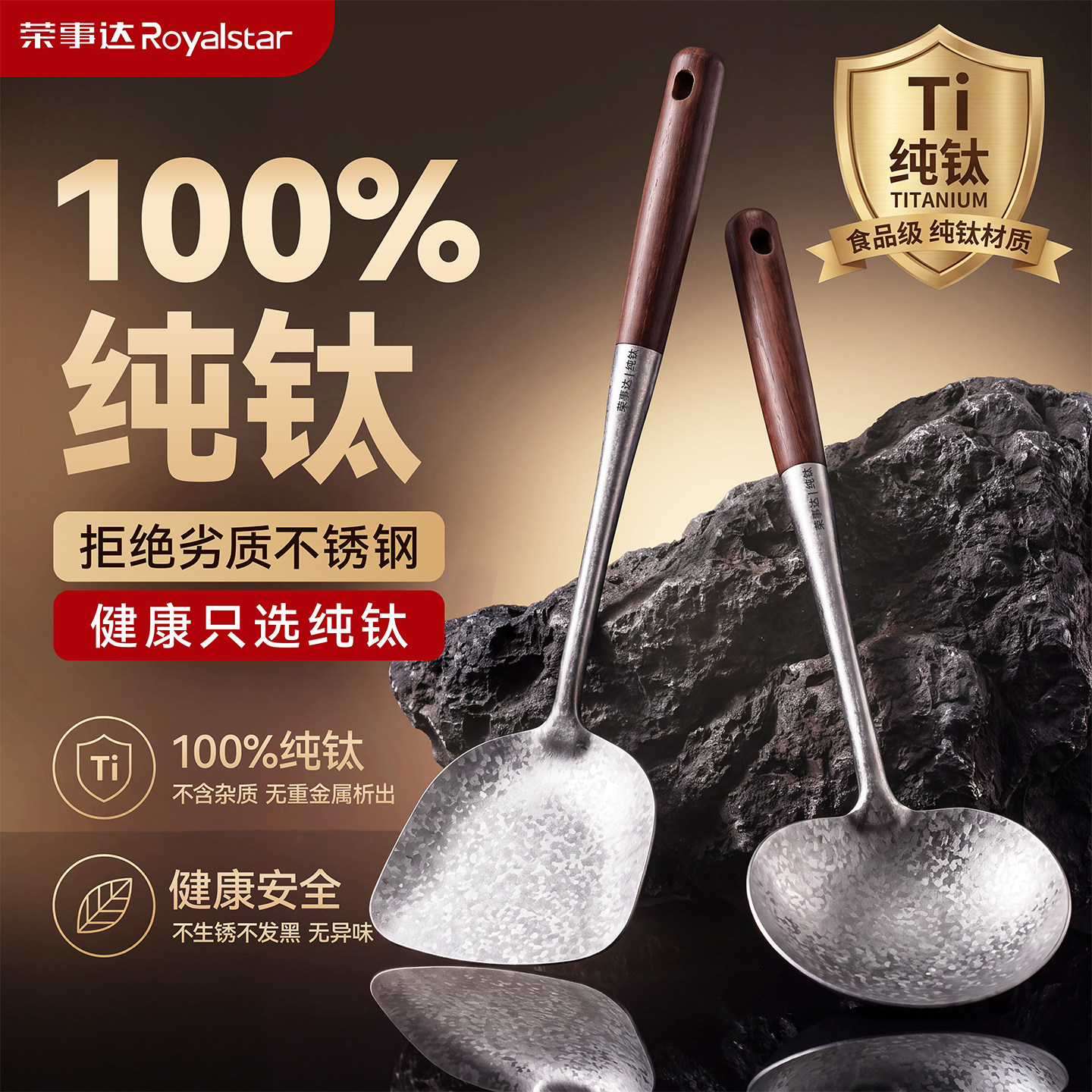 荣事达纯钛锅铲家用蘑菇铲炒菜铲子铁锅专用食品级炒勺厨具套装