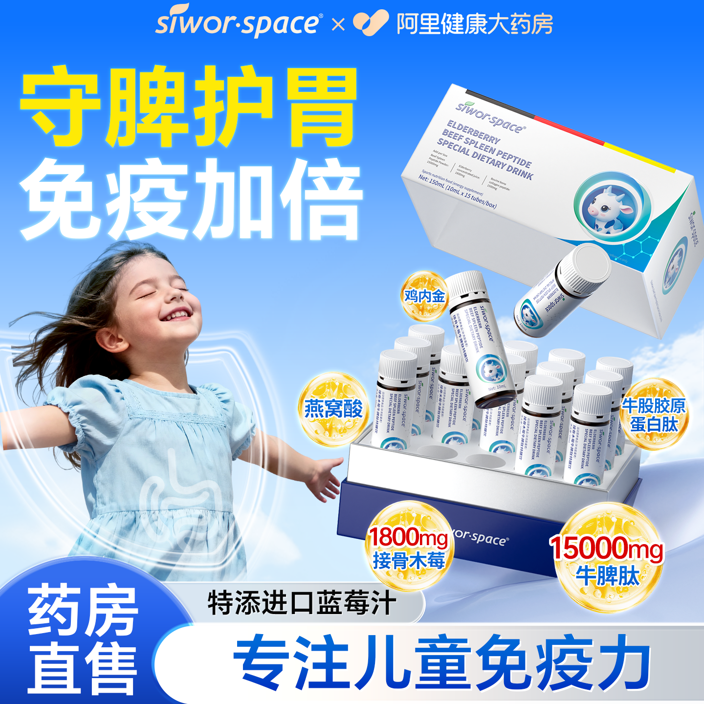 牛脾肽口服液接骨木莓儿童提高免疫力调理脾胃冻干粉官方旗舰店