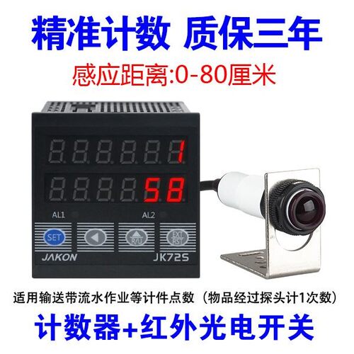 流水线计数器电子数显输送带点包数机红外线自动感应工业记件数器