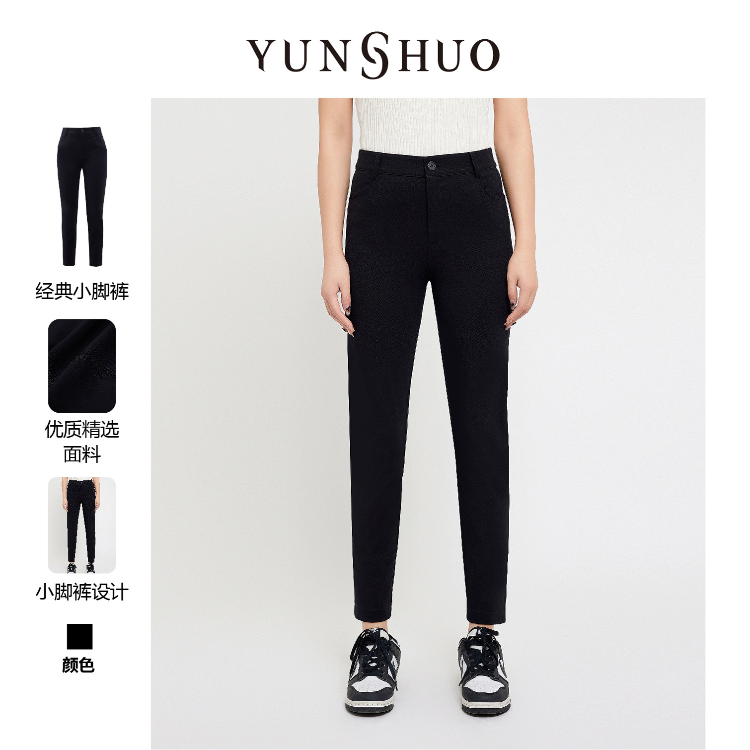 YUNSHUO允硕2024秋季新品时尚百搭休闲小脚裤紧身裤子198154