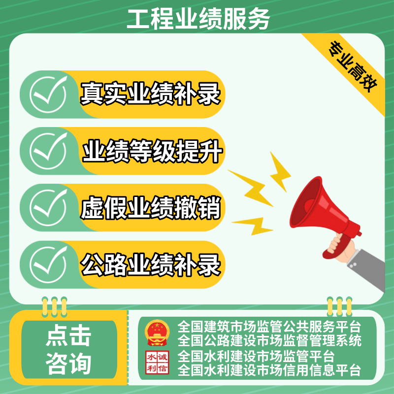 补录真实四库平台工程业绩ABCD升级修改补全水利公路业绩虚假删除