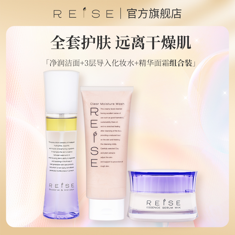 抢先日本滋润REISE所有肤肌