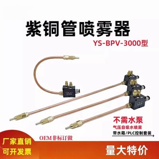 01喷头 3000型紫铜管切削冷却喷雾机床加工STR 机床喷雾器YS BPV