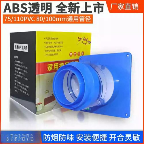 75PVC 110PVC 卫生间排气扇止逆阀80mm100mm浴霸止回阀通用塑料阀