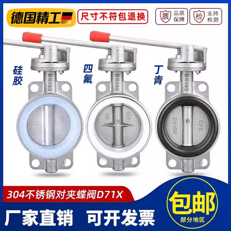 不锈钢对夹手动蝶阀D71X/F软密封手柄矽胶四氟DN50 80 100图片