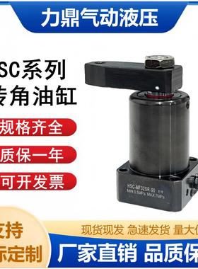 转角油缸HSC/CHS25 32 40 50 63SR/SL旋转下压90度工装夹具油缸