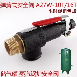 A27H 弹簧式 16T 10T 16T储气罐锅炉放气阀泄压阀 安全阀A27W
