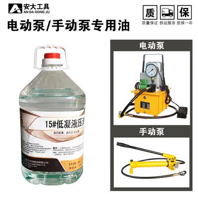 低凝抗磨液压油LHV15号电动泵手动泵千斤顶液压工具传力油5升