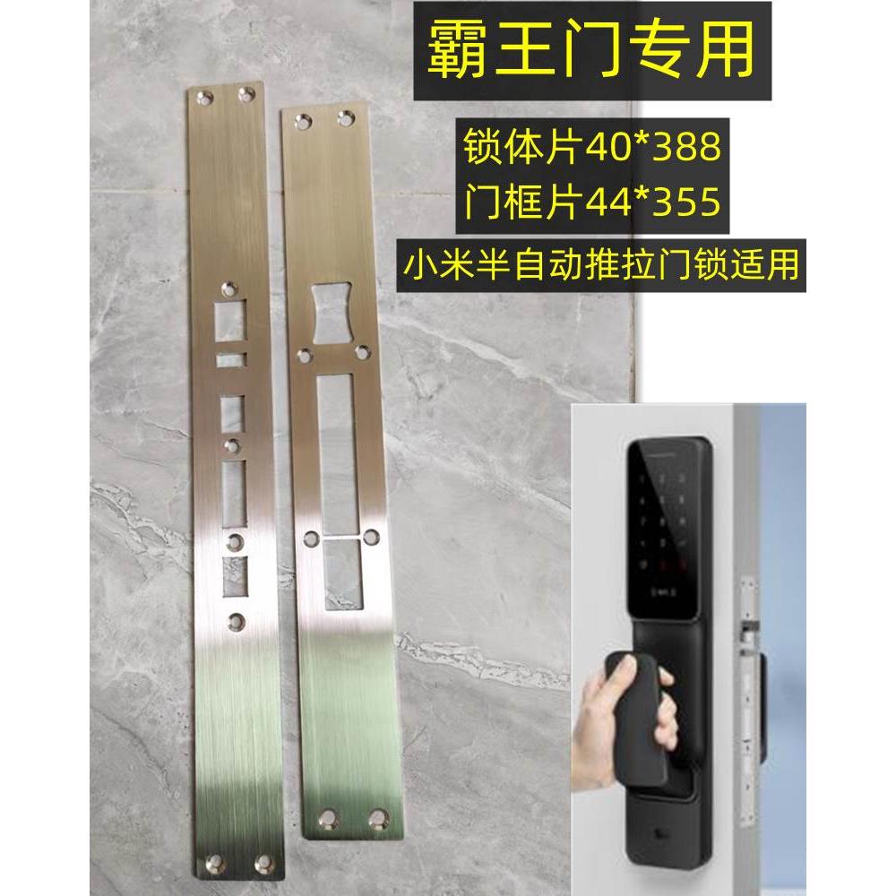 适用小米全自动推拉门锁门框片导向片m20锁体改装40*388和44*355