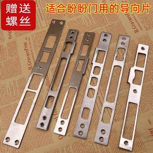适用于盼盼防盗门门框导向片锁体框片锁舌挡片扣板锁扣片门锁配件