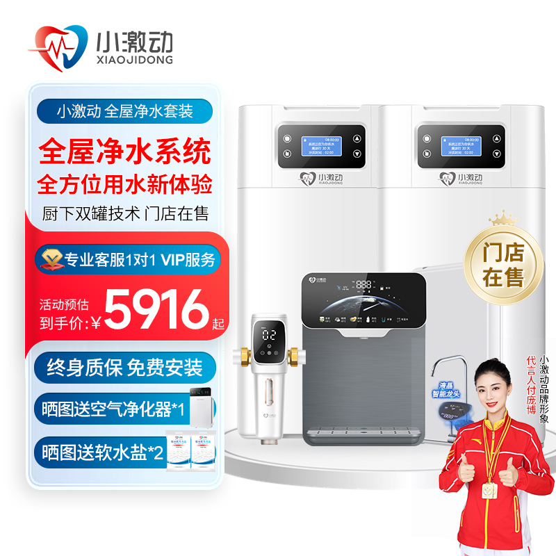 【终身质保】小激动高端软水机家用全屋净软水系统中央净水机套装