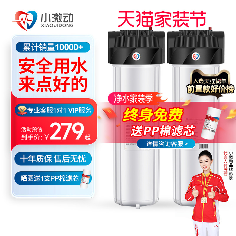 【安全用水】小激动大白瓶前置过滤器家用自来水全屋大流量净水器