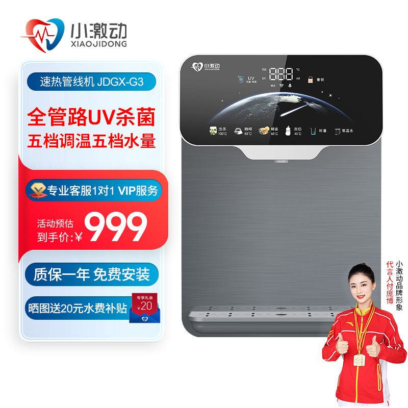 【极速加热】小激动速热管线 线机壁挂式家用加热直饮一体家用饮