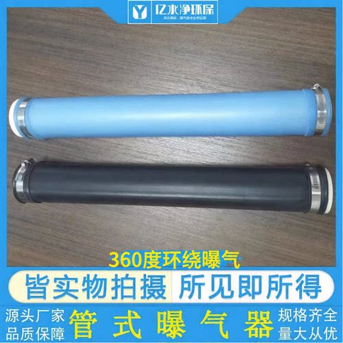 亿水净管式曝气器曝气管生产厂家