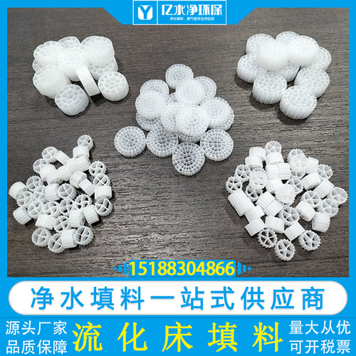 亿水净mbbr流化床填料生产厂家
