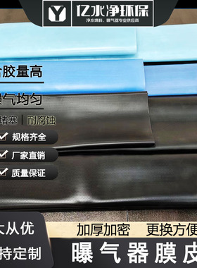 管式曝气器橡胶膜皮曝气管黑色蓝色硅胶膜片胶皮epdm三元乙丙外壳