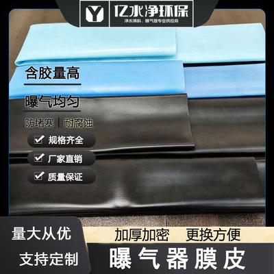 管式曝气器膜皮膜片胶皮生产厂家