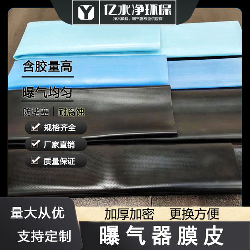 管式曝气器膜皮膜片胶皮生产厂家