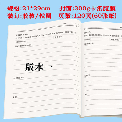 客户意见簿餐厅酒店意见本银行意见建议登记本药店医院投诉意见簿