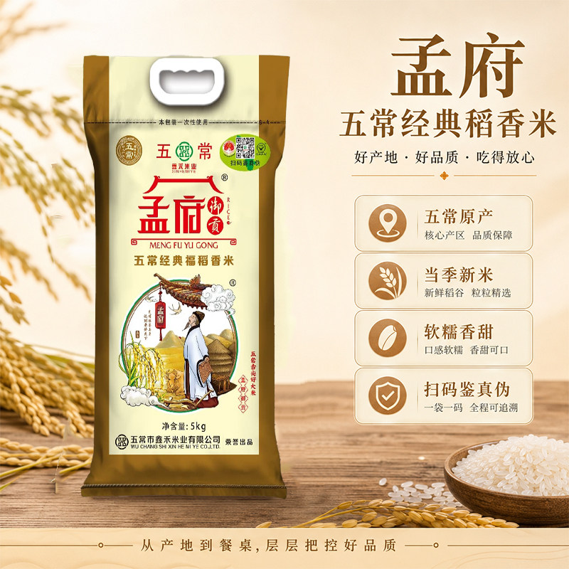 孟府御贡经典福稻香米东北优质大米袋装五常大米东北正宗精品大米