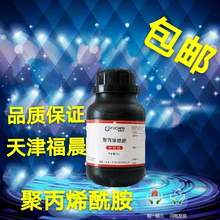 包邮聚丙烯酰胺 非离子 阴离子 阳离子 PAM AR250g分析纯天津试剂