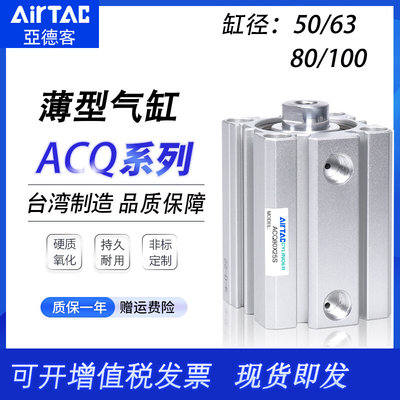 气动超薄型大推力气缸ACQ50/63/80/100*10-100/ACQJ/ACQD/ASQ/ATQ