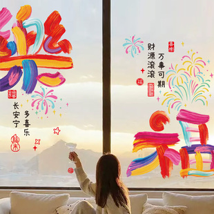 2026马年新年静电贴新款贴纸窗花家用窗户福字过年氛围布置装饰
