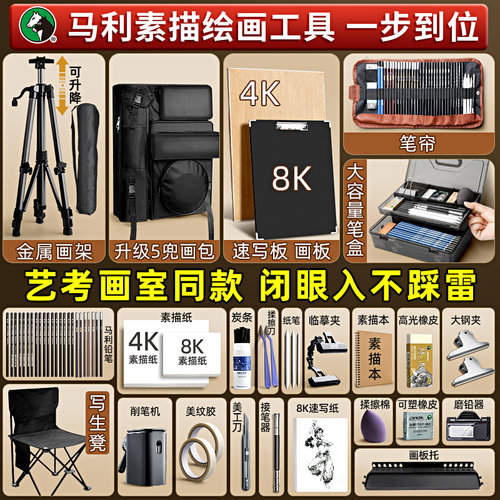【一套超全！】马利素描工具套装