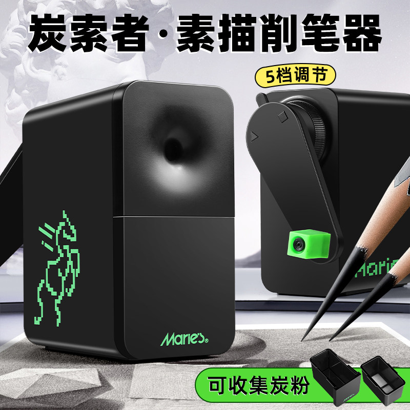 马利素描削笔器美术生专用素描削笔刀炭笔速写卷笔刀铅笔刀彩铅手动学