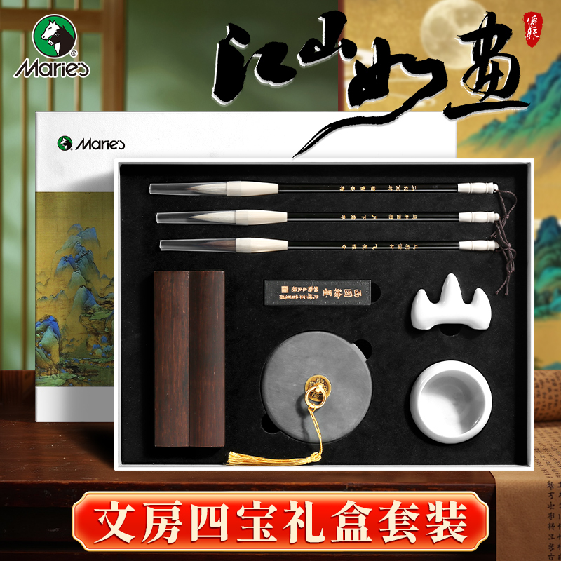 马利【江山如画】文房四宝套装