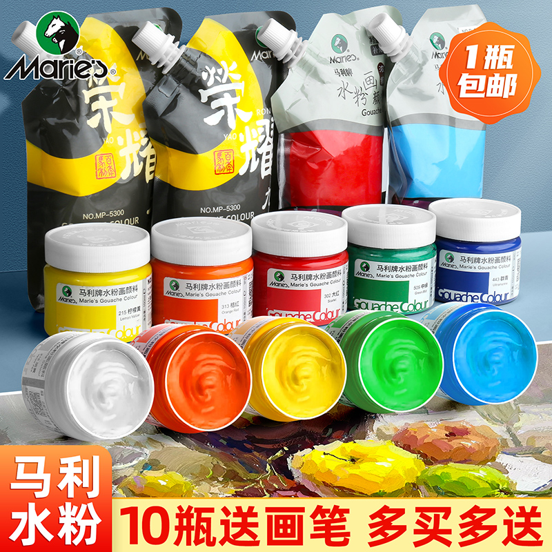 马利牌水粉画颜料补充包罐装色正