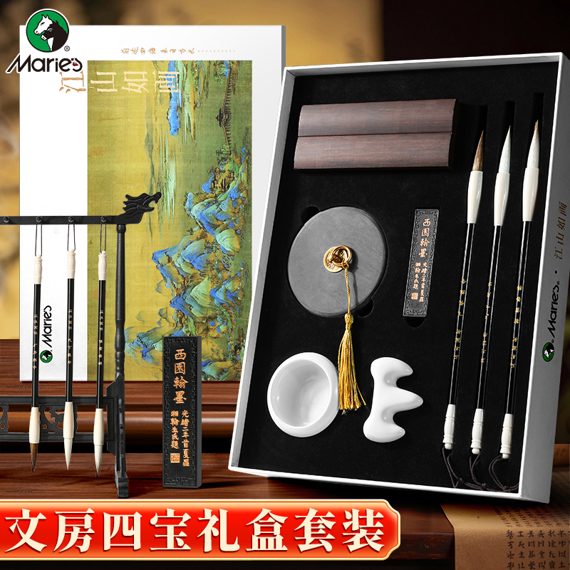 马利【江山如画】文房四宝套装