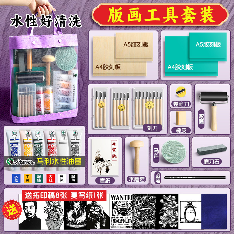 马利水性版画工具套装全套版画油墨颜料版画专用胶板滚筒马莲木蘑菇彩色拓印油性100ml黑色红色雕刻木刻板图片