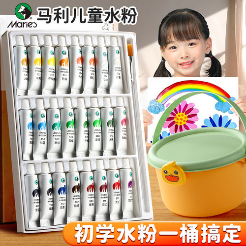 马利牌水粉颜料工具套装幼儿园儿童画画初学美术生可水洗美术绘画无毒白色水粉画管状12色24色玛丽水彩罐装