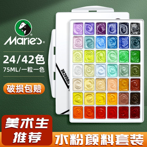 马利牌果冻水粉颜料套装