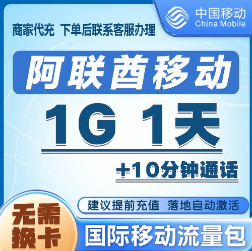 阿联酋漫游流量1G1天包