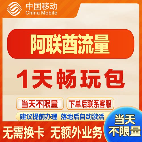 阿联酋漫游流量包1天