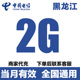 黑龙江电信流量充值2GB流量包4G5G全国通用流量叠加油包当月有效
