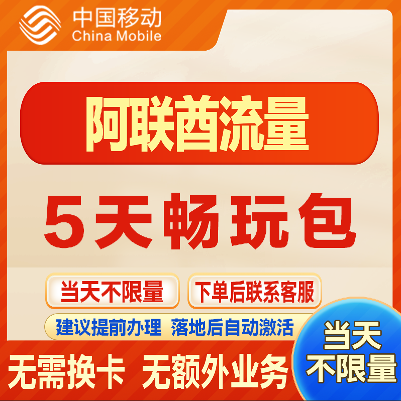 阿联酋漫游流量包5天
