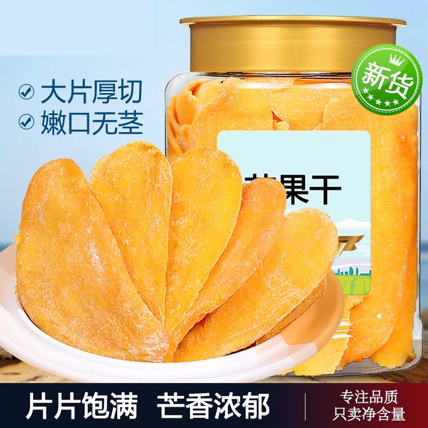 大片芒果干500g罐装净重果脯类散装条泰国风味蜜饯零食小包混合酸