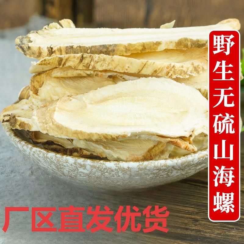 野生山海螺干片四叶参奶参养生养颜煲汤料炖汤材料煲汤食材