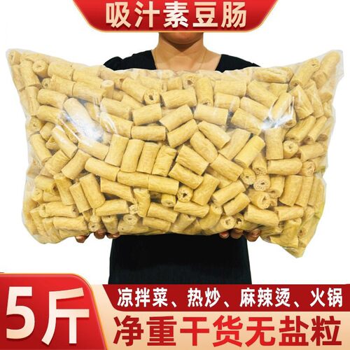 五斤豆肠干货素豆肠素鸡肠串豆棍麻辣烫冒菜火锅食材蛋白肉素肉