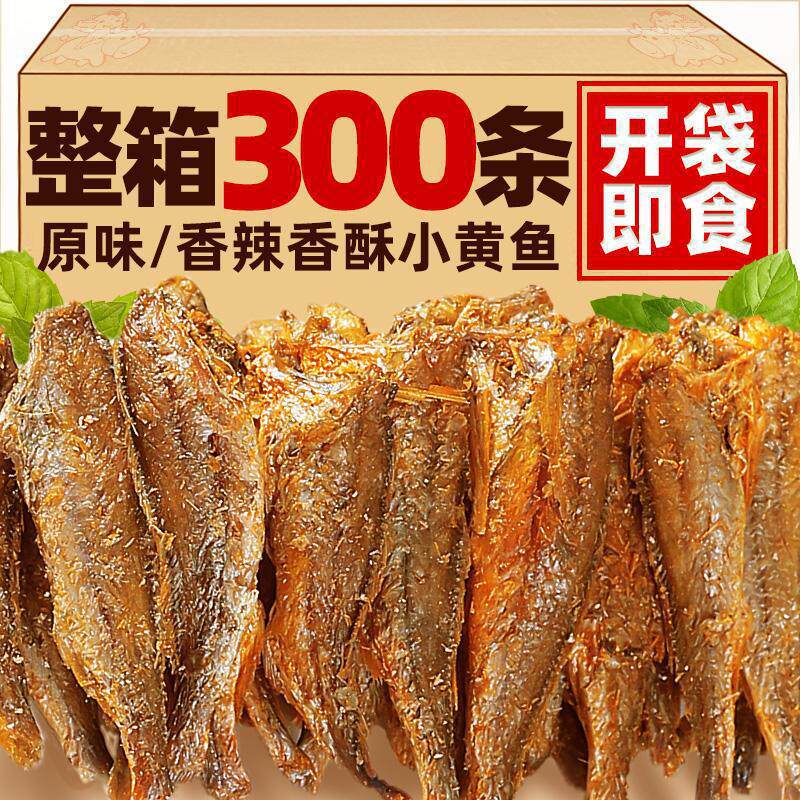 黄鱼酥即食海鲜零食香酥鱼干整箱深海小鱼干休闲食品