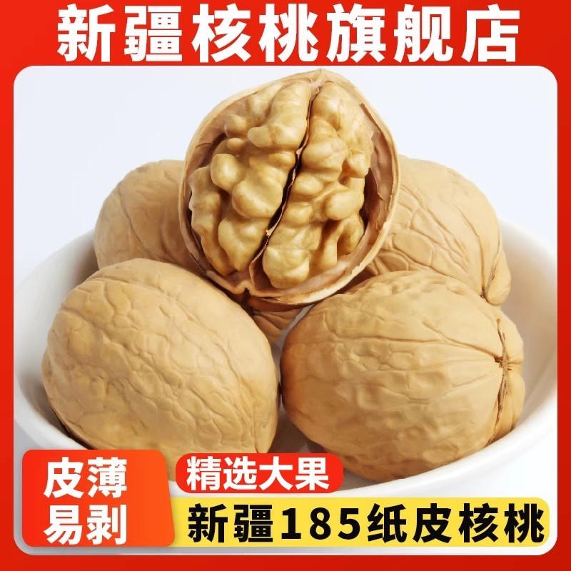 纸皮核桃2025新货官方旗舰店新疆阿克苏薄皮生正宗打豆浆专用坚果