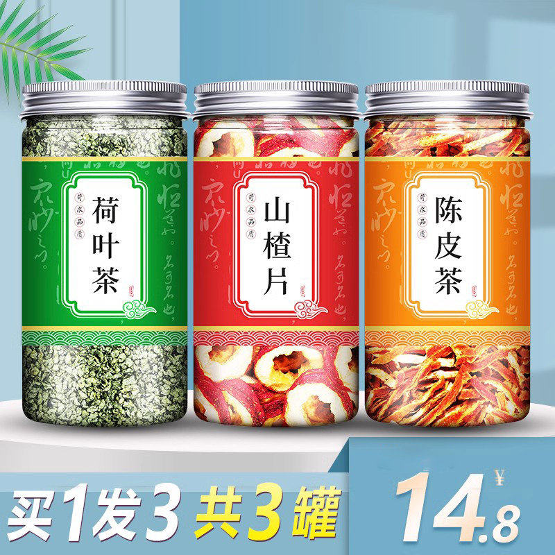 干山楂荷叶陈皮茶刮减泡茶瘦泡水喝 肚子脂肪柠檬湿气