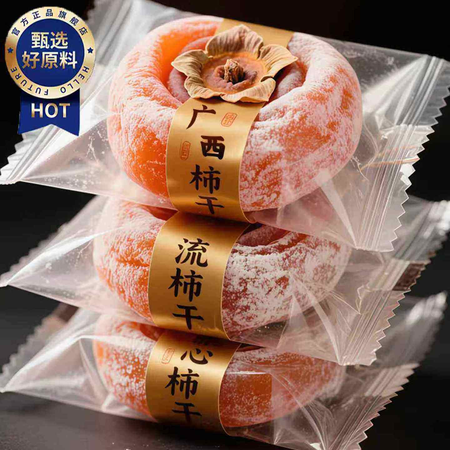 流心柿子饼吊柿干非陕西富平5斤装特产级独立包装袋子官方旗舰店,零食/坚果/特产,柿饼/柿子制品,淘宝优惠券,粉丝福利购,淘宝优惠卷