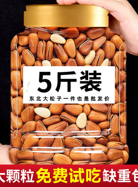 东北年货特产特大颗粒开口松子