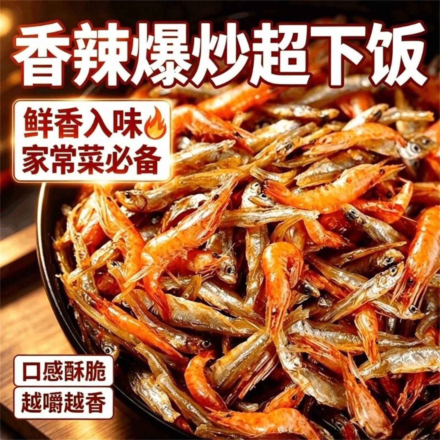 【热卖100包】香辣小鱼仔零食湖南特产小鱼干休闲麻辣小吃5包