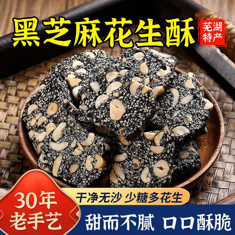 原味芝麻花生酥糖正宗花生酥黑芝麻糖零食特产老式糕点罐装年货